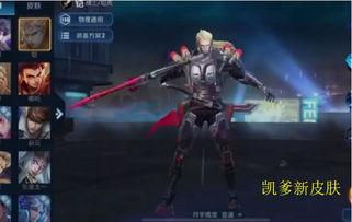 王者凯新皮肤最新爆料,神秘力量觉醒，荣耀归来！  第2张